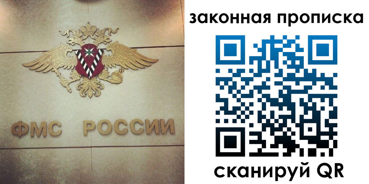 прописка законно в Лосино-Петровском