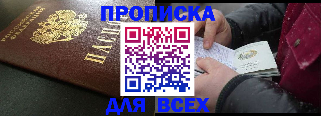 временная регистрация в квартире в Лосино-Петровском