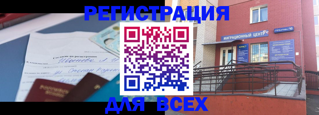 прописка законно в Лосино-Петровском