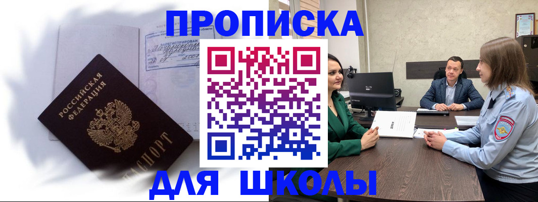 прописка законно в Лосино-Петровском