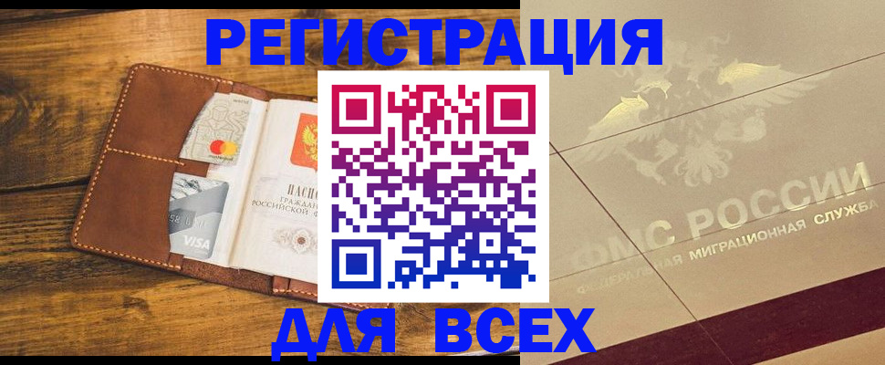 купить прописку в Лосино-Петровском