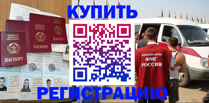 временная регистрация адрес в Лосино-Петровском